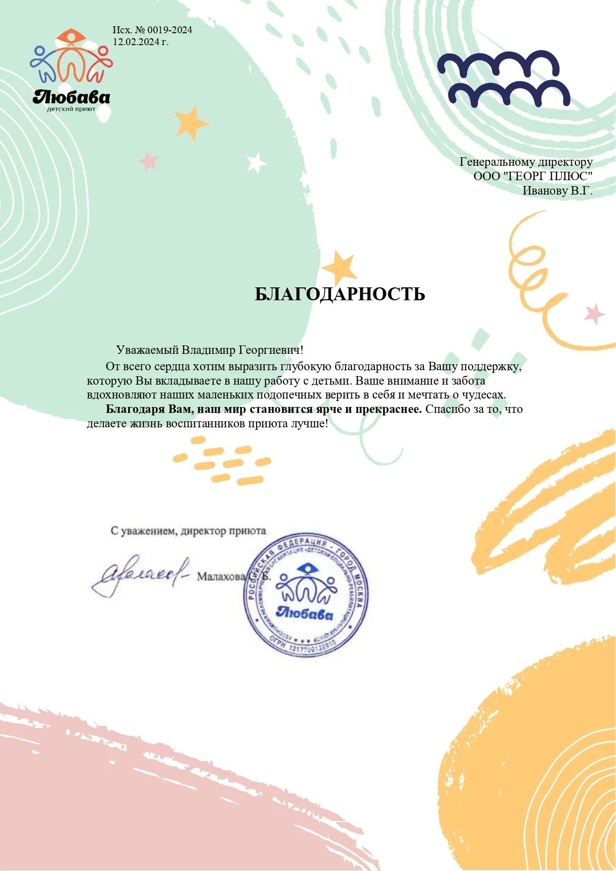 Детский приют Любава