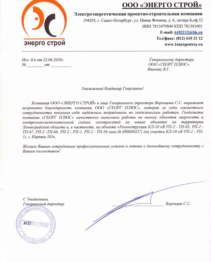 ООО "ЭНЕРГО СТРОЙ"