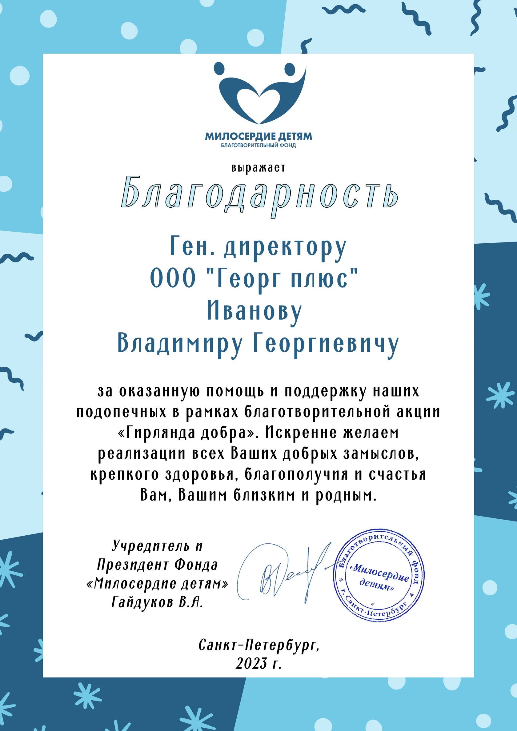 БФ "Милосердие детям"